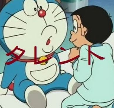 ドラえもん 都市伝説